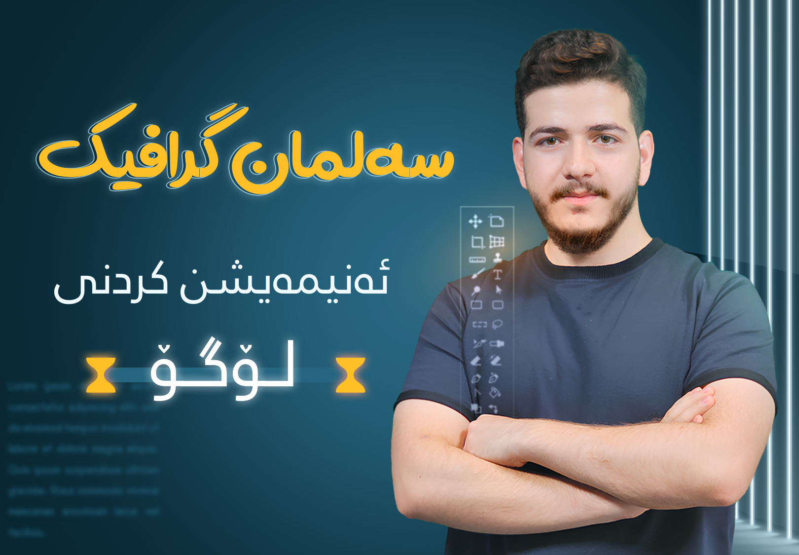 گرافیک بەشێوەیەکی گشتی
